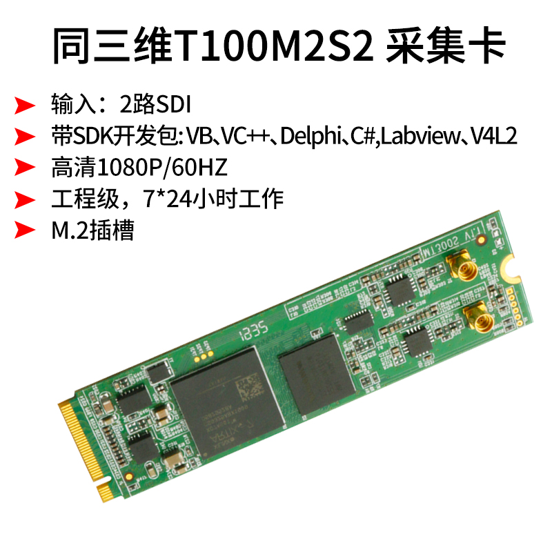 T100M2S2 M.2高清2路SDI采集卡简介